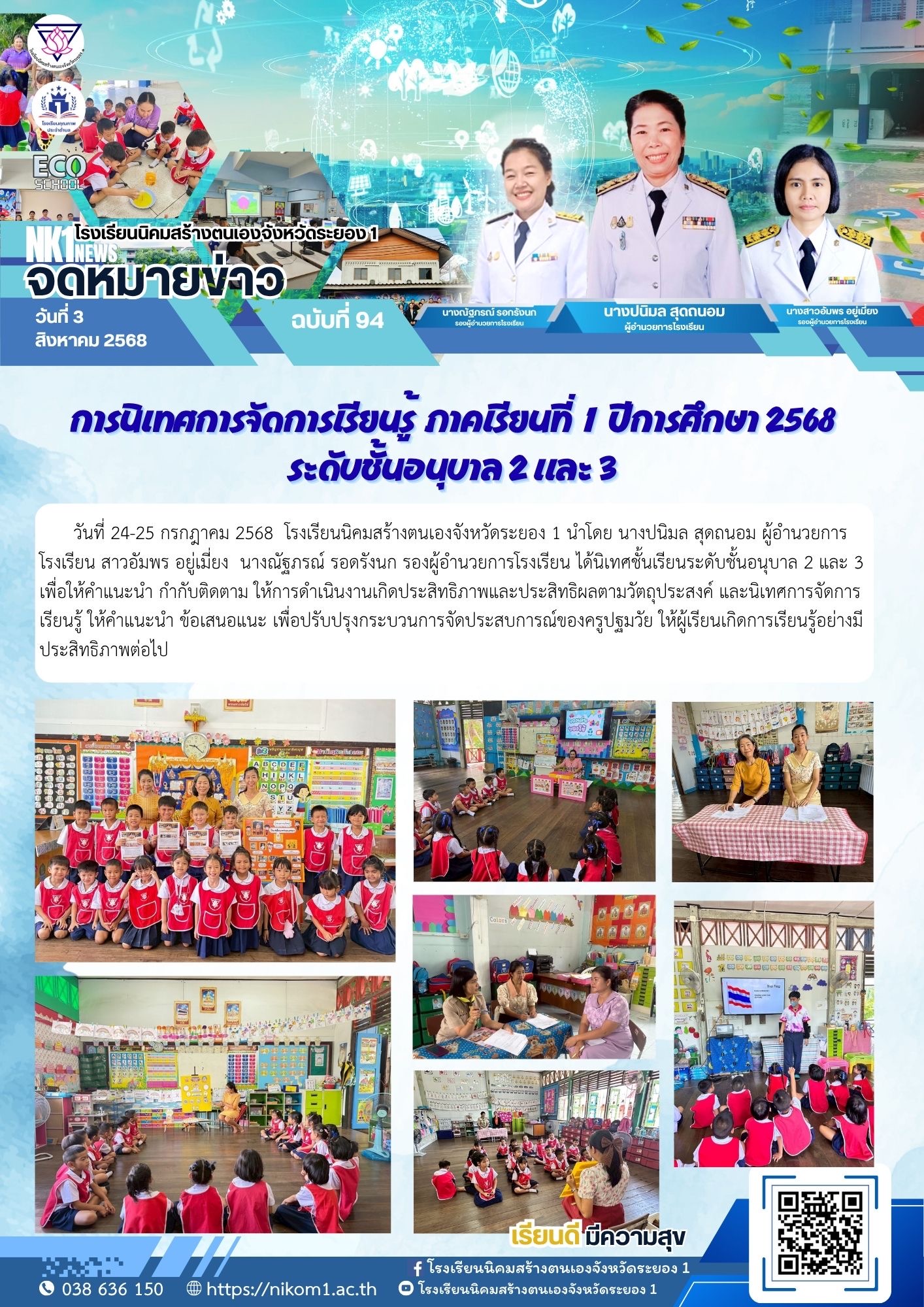 94 นิเทศชั้นเรียนระดับชั้นอนุบาล 2-3.jpg